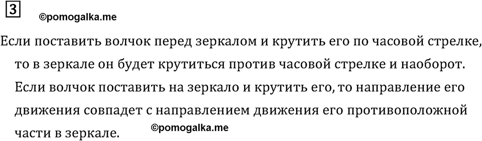 Дополнительные вопросы. Путешествие в Зазеркалье. Страницы 96-97 Номер 3 — решение 1