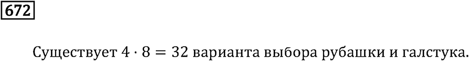 Задачи и упражнения. Множества. Комбинаторика. Номер 672 — решение 1