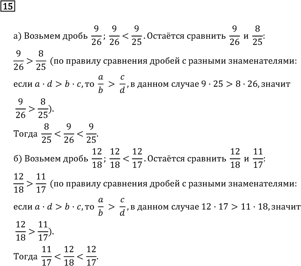 Задачи и упражнения. Дроби и проценты. Номер 15 — решение 1