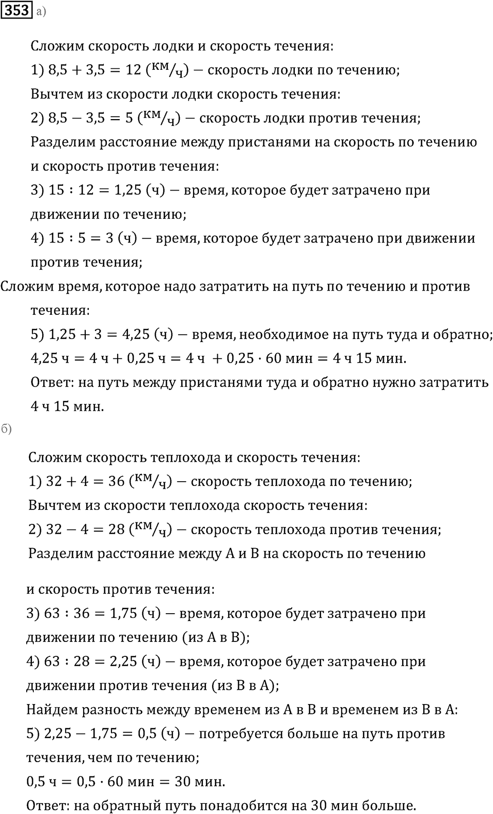 Задачи и упражнения. Действия с десятичными дробями. Номер 353 — решение 1