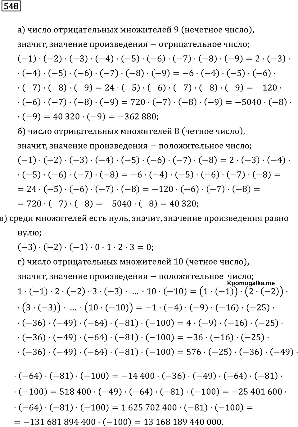 Задачи и упражнения. Целые числа. Номер 548 — решение 1