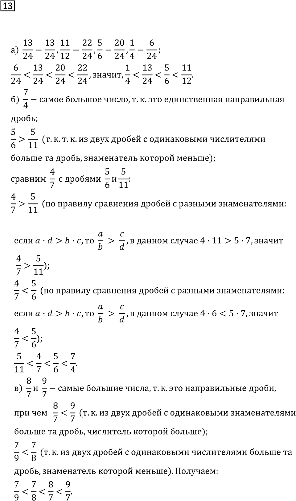 Задачи и упражнения. Дроби и проценты. Номер 13 — решение 1