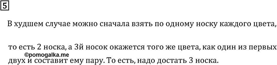 Дополнительные вопросы. В худшем случае. Страницы 98-99 Номер 5 — решение 1