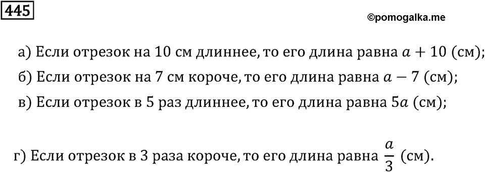 Задачи и упражнения. Выражения, формулы, уравнения. Номер 445 — решение 1