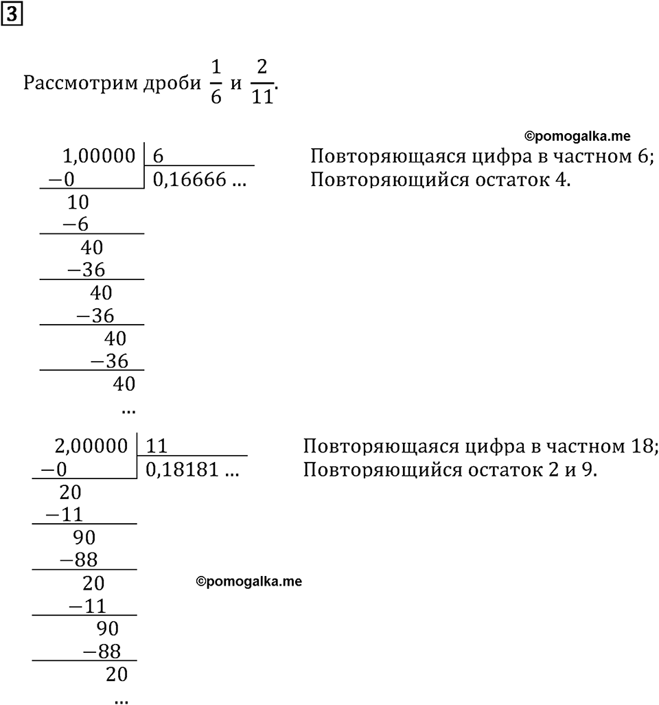 Дополнительные вопросы. Бесконечное деление. Страницы 94-95 Номер 3 — решение 1