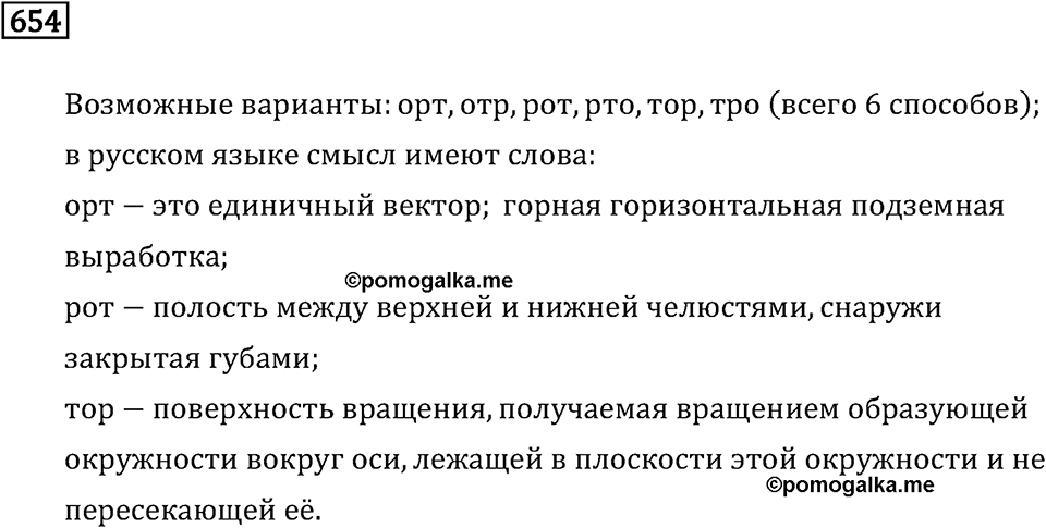 Задачи и упражнения. Множества. Комбинаторика. Номер 654 — решение 1