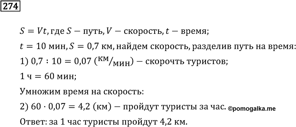Задачи и упражнения. Действия с десятичными дробями. Номер 274 — решение 1