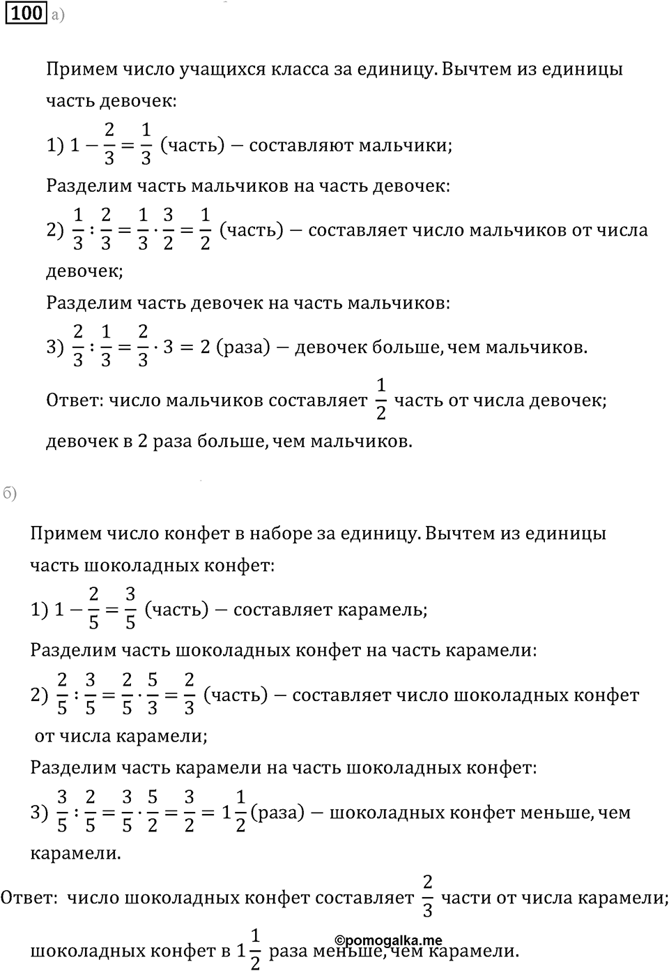 Задачи и упражнения. Дроби и проценты. Номер 100 — решение 1