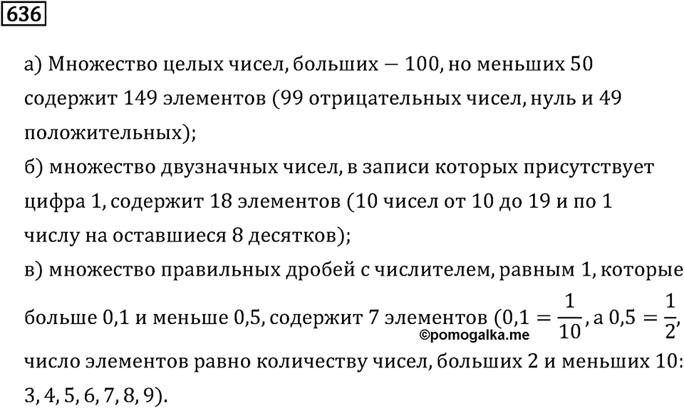 Задачи и упражнения. Множества. Комбинаторика. Номер 636 — решение 1
