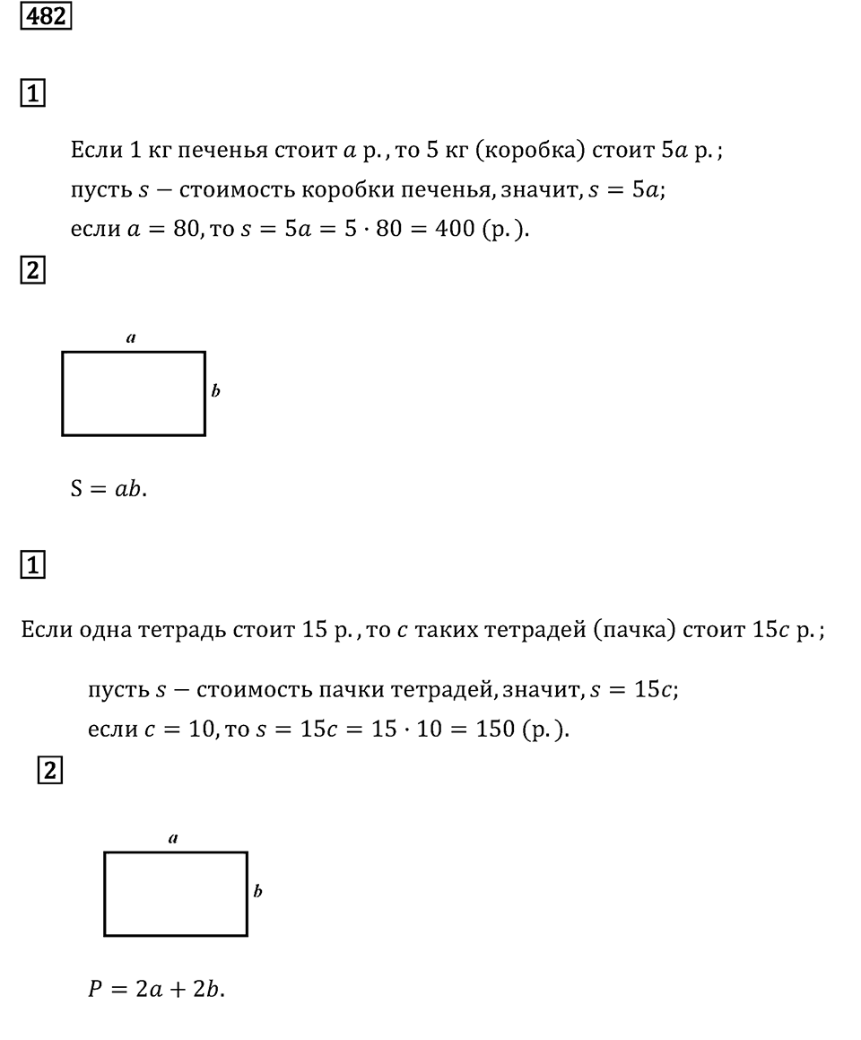 Задачи и упражнения. Выражения, формулы, уравнения. Номер 482 — решение 1
