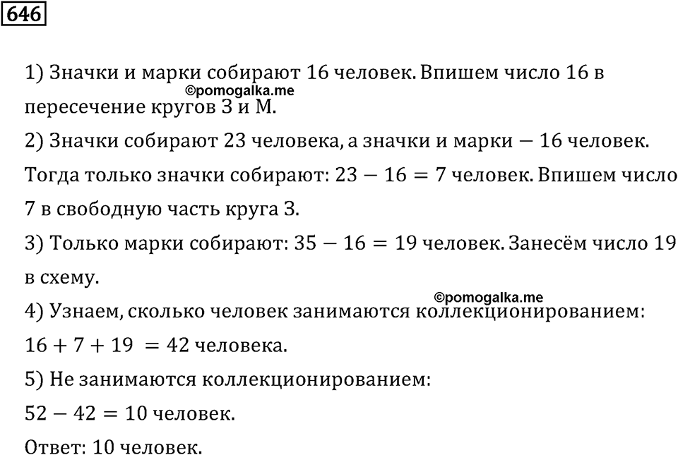 Задачи и упражнения. Множества. Комбинаторика. Номер 646 — решение 1
