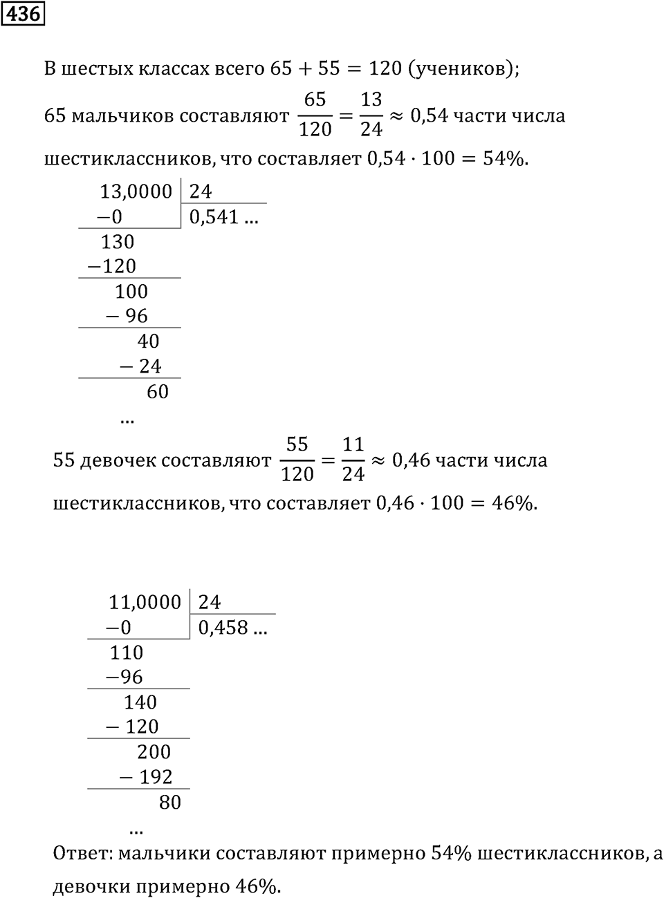 Задачи и упражнения. Отношения и проценты. Номер 436 — решение 1