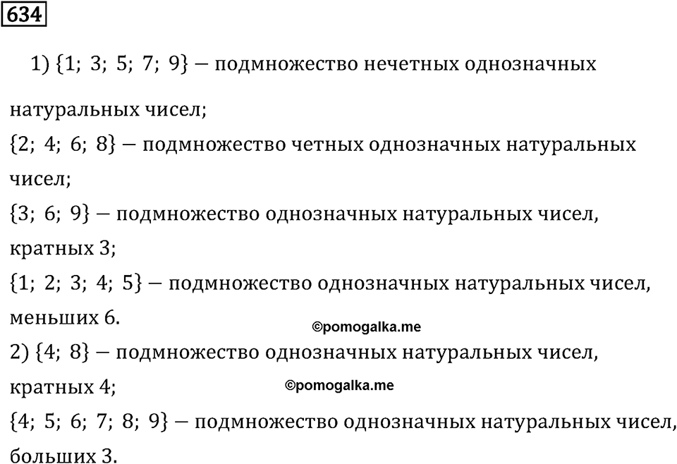 Задачи и упражнения. Множества. Комбинаторика. Номер 634 — решение 1
