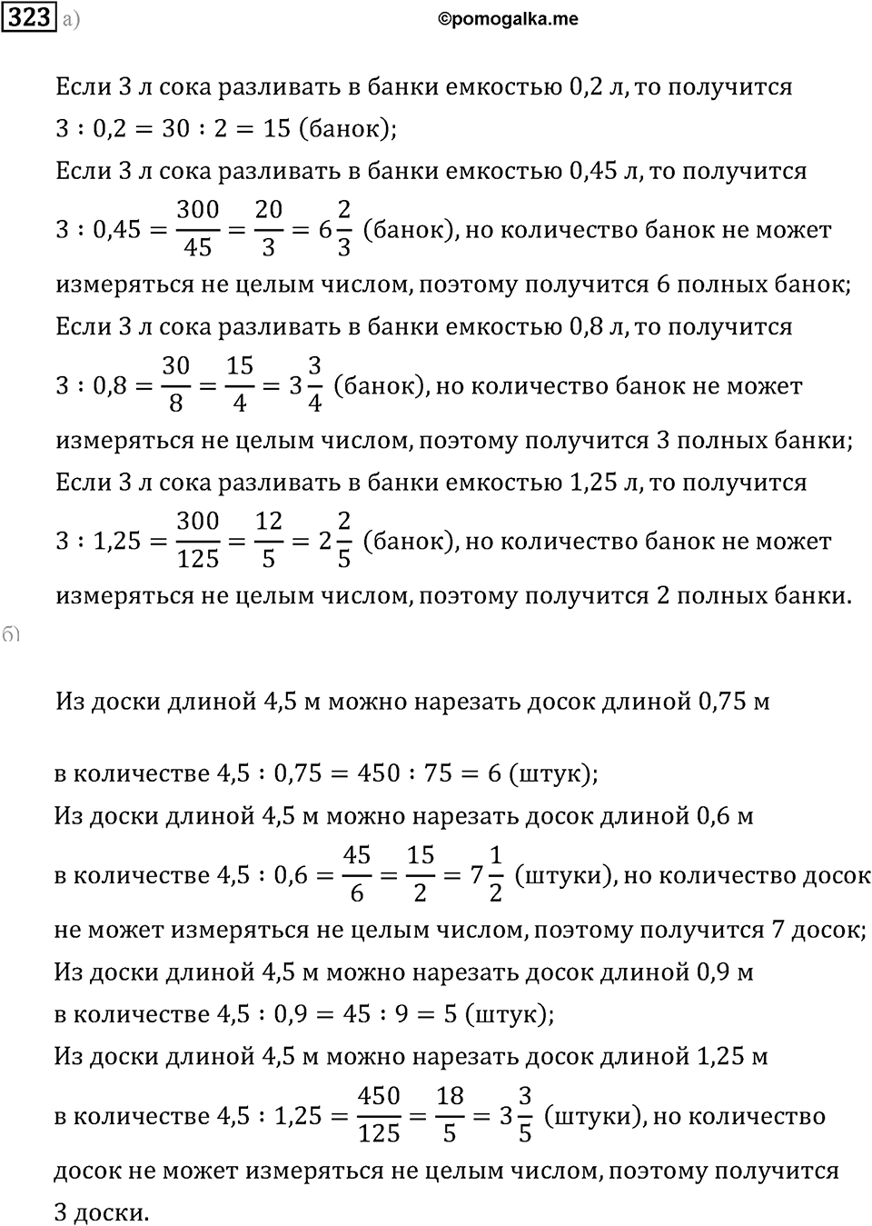 Задачи и упражнения. Действия с десятичными дробями. Номер 323 — решение 1