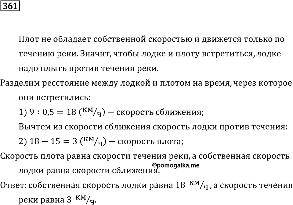 Задачи и упражнения. Действия с десятичными дробями. Номер 361 — решение 1