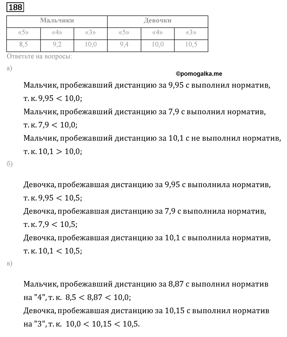 Задачи и упражнения. Десятичные дроби. Номер 188 — решение 1