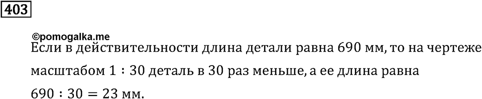 Задачи и упражнения. Отношения и проценты. Номер 403.2 — решение 1