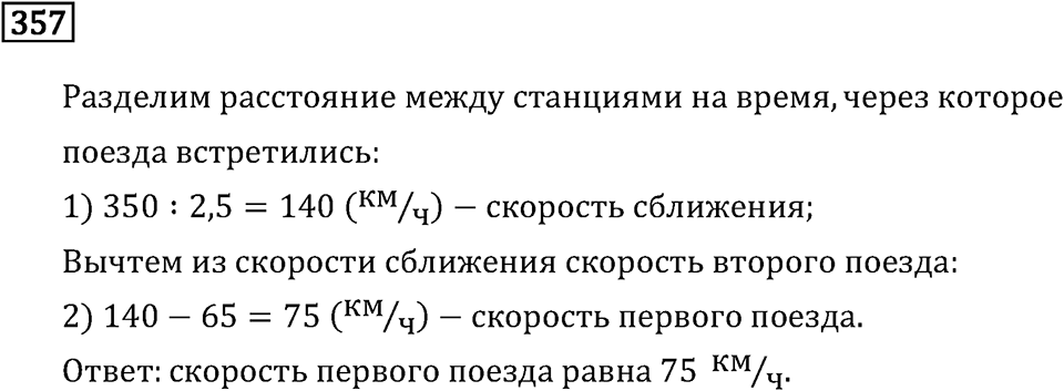 Задачи и упражнения. Действия с десятичными дробями. Номер 357 — решение 1