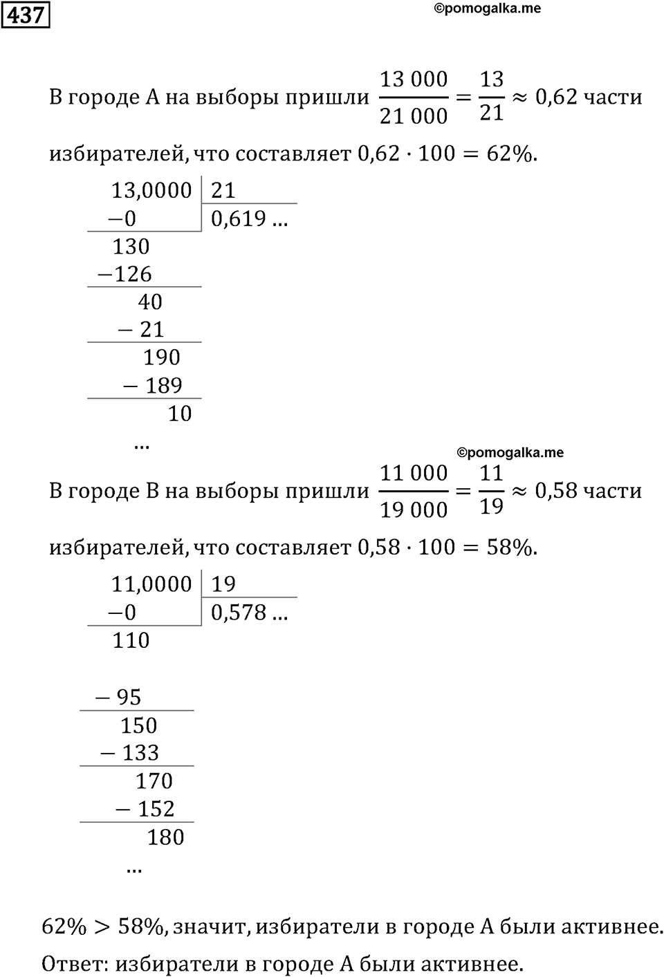 Задачи и упражнения. Отношения и проценты. Номер 437 — решение 1