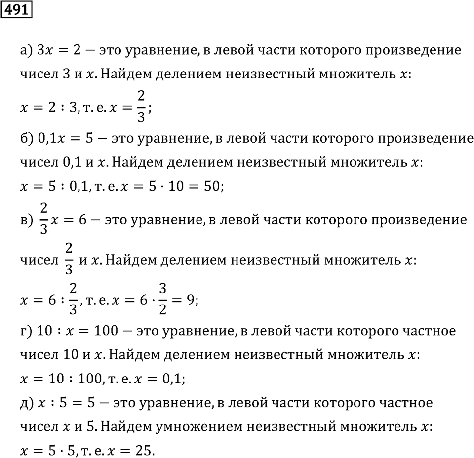 Задачи и упражнения. Выражения, формулы, уравнения. Номер 491 — решение 1