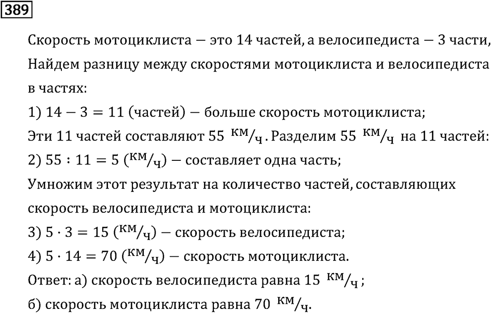 Задачи и упражнения. Отношения и проценты. Номер 389 — решение 1