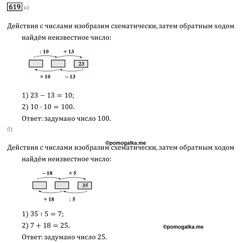 Задачи и упражнения. Рациональные числа. Номер 619 — решение 1