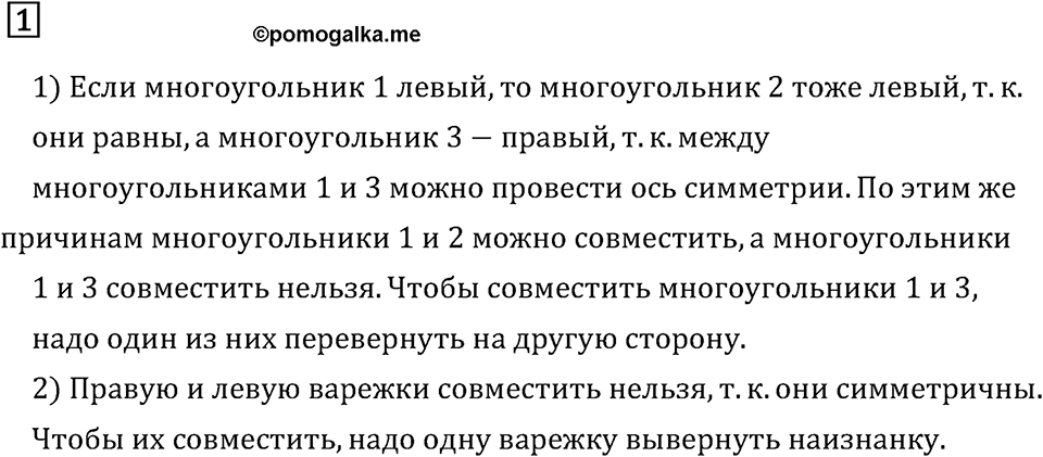 Дополнительные вопросы. Путешествие в Зазеркалье. Страницы 96-97 Номер 1 — решение 1