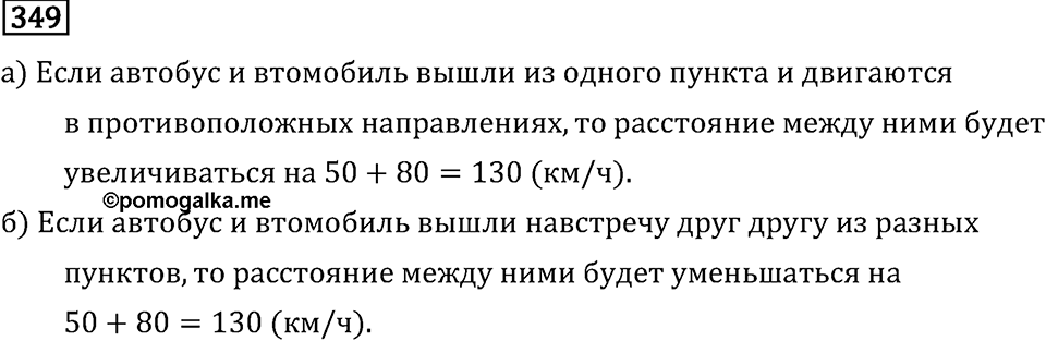 Задачи и упражнения. Действия с десятичными дробями. Номер 349 — решение 1