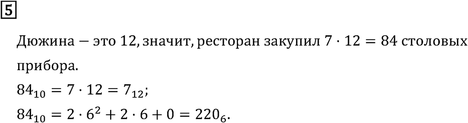 Дополнительные вопросы. Системы счисления. Страницы 100-101 Номер 5 — решение 1