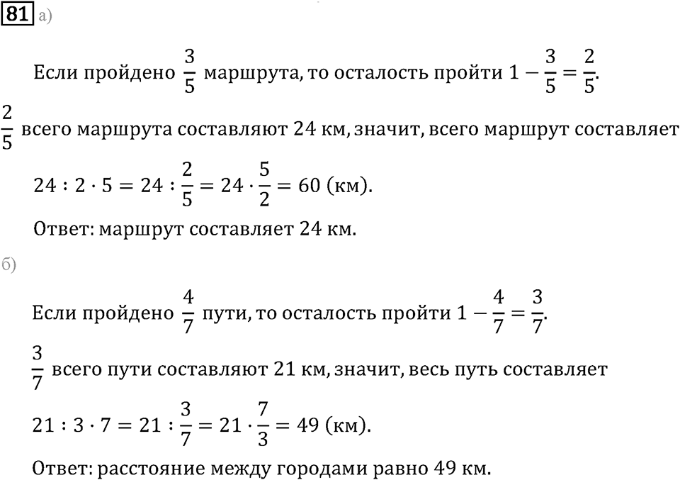 Задачи и упражнения. Дроби и проценты. Номер 81 — решение 1
