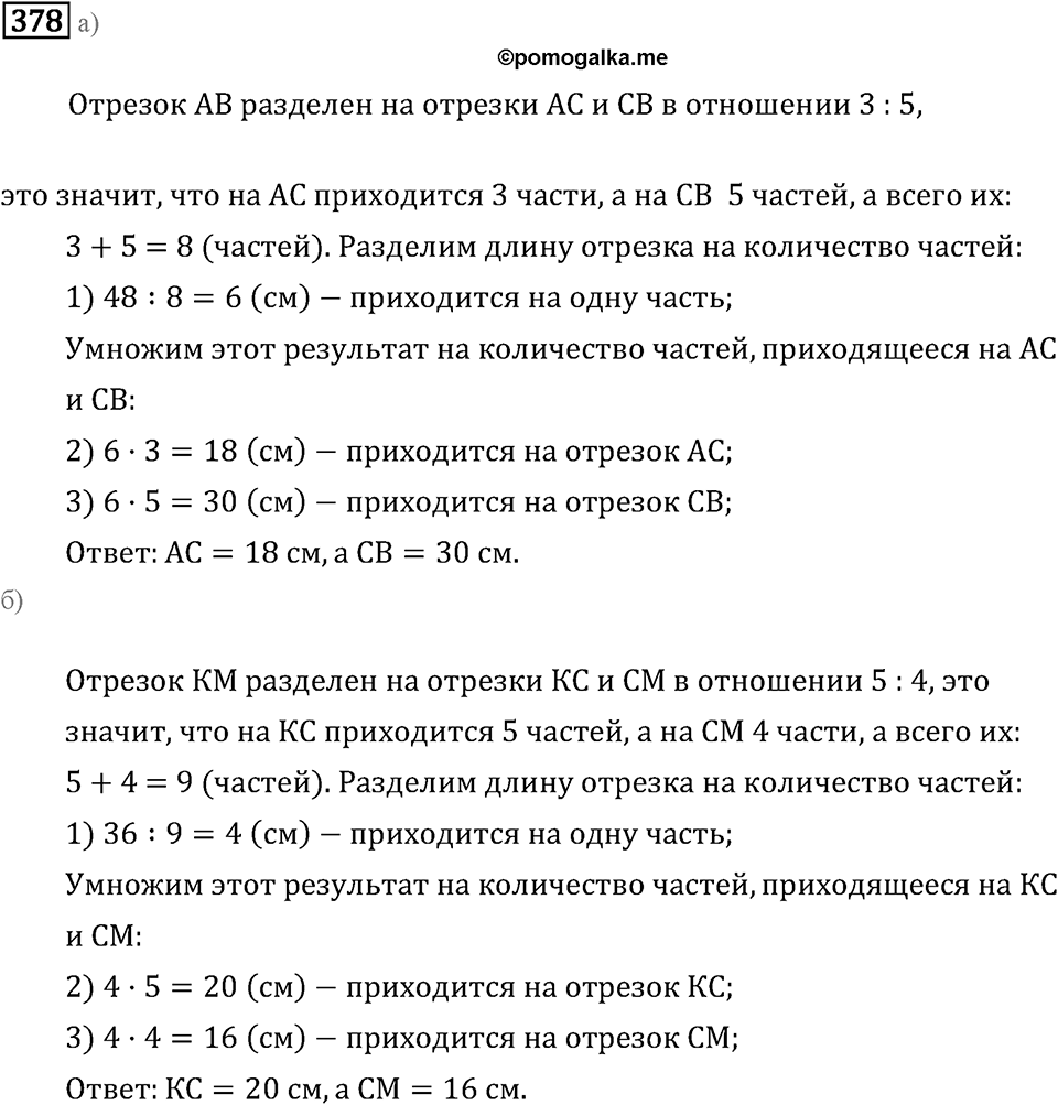 Задачи и упражнения. Отношения и проценты. Номер 378 — решение 1