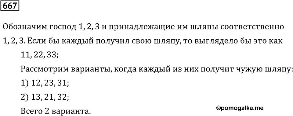 Задачи и упражнения. Множества. Комбинаторика. Номер 667 — решение 1