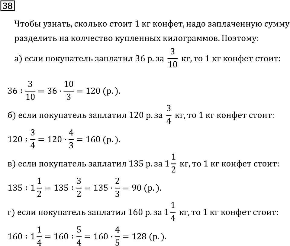 Задачи и упражнения. Дроби и проценты. Номер 38 — решение 1