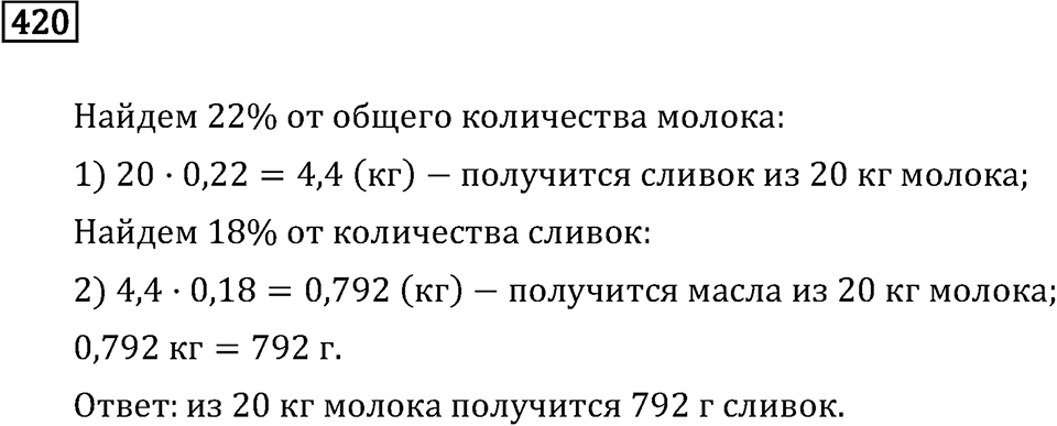 Задачи и упражнения. Отношения и проценты. Номер 420 — решение 1