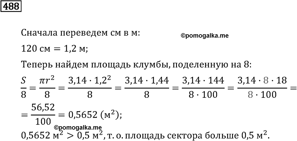 Задачи и упражнения. Выражения, формулы, уравнения. Номер 488 — решение 1