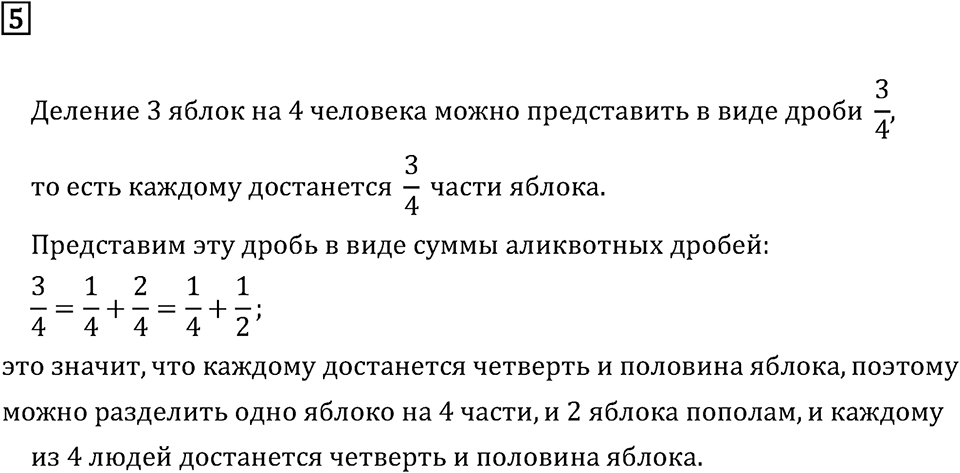 Дополнительные вопросы. Аликвотные дроби. Страницы 89-90 Номер 5 — решение 1