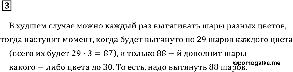 Дополнительные вопросы. В худшем случае. Страницы 98-99 Номер 3 — решение 1