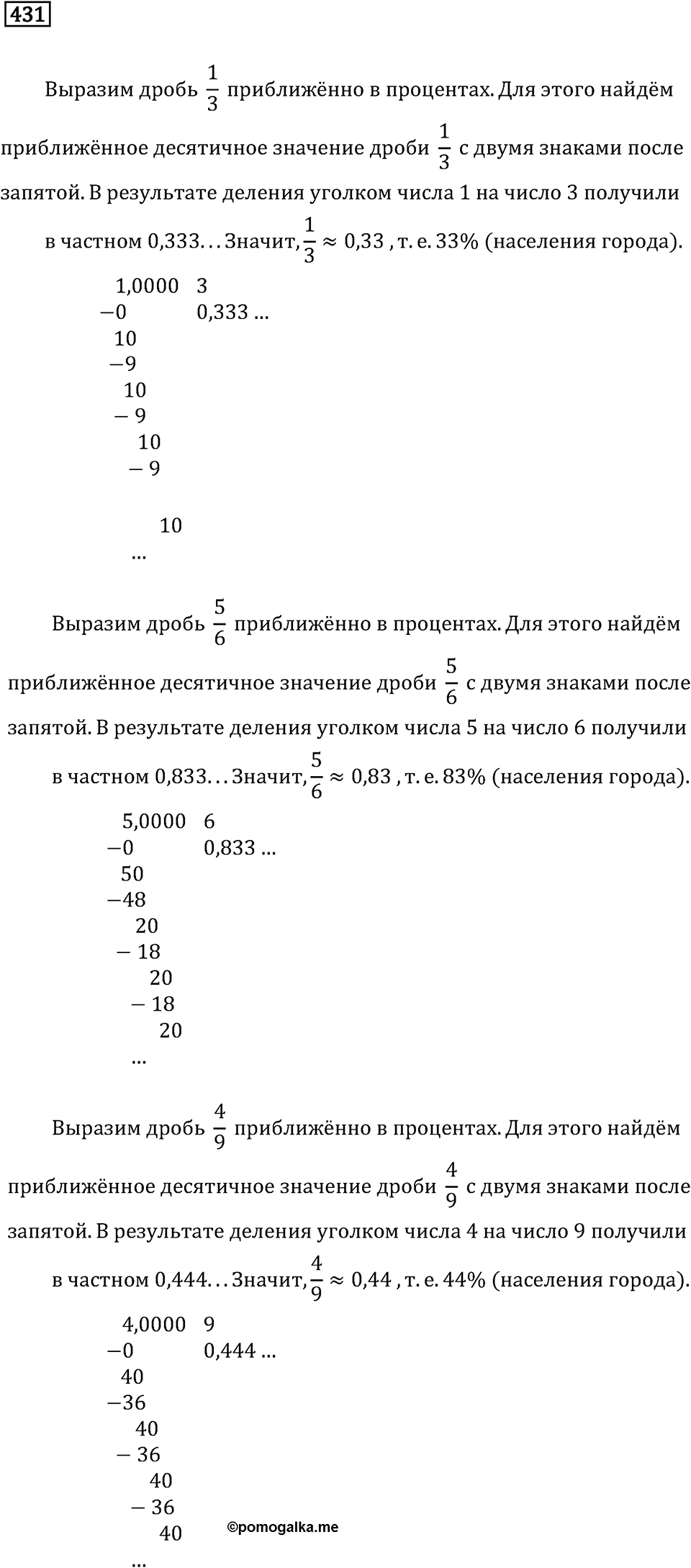 Задачи и упражнения. Отношения и проценты. Номер 431 — решение 1