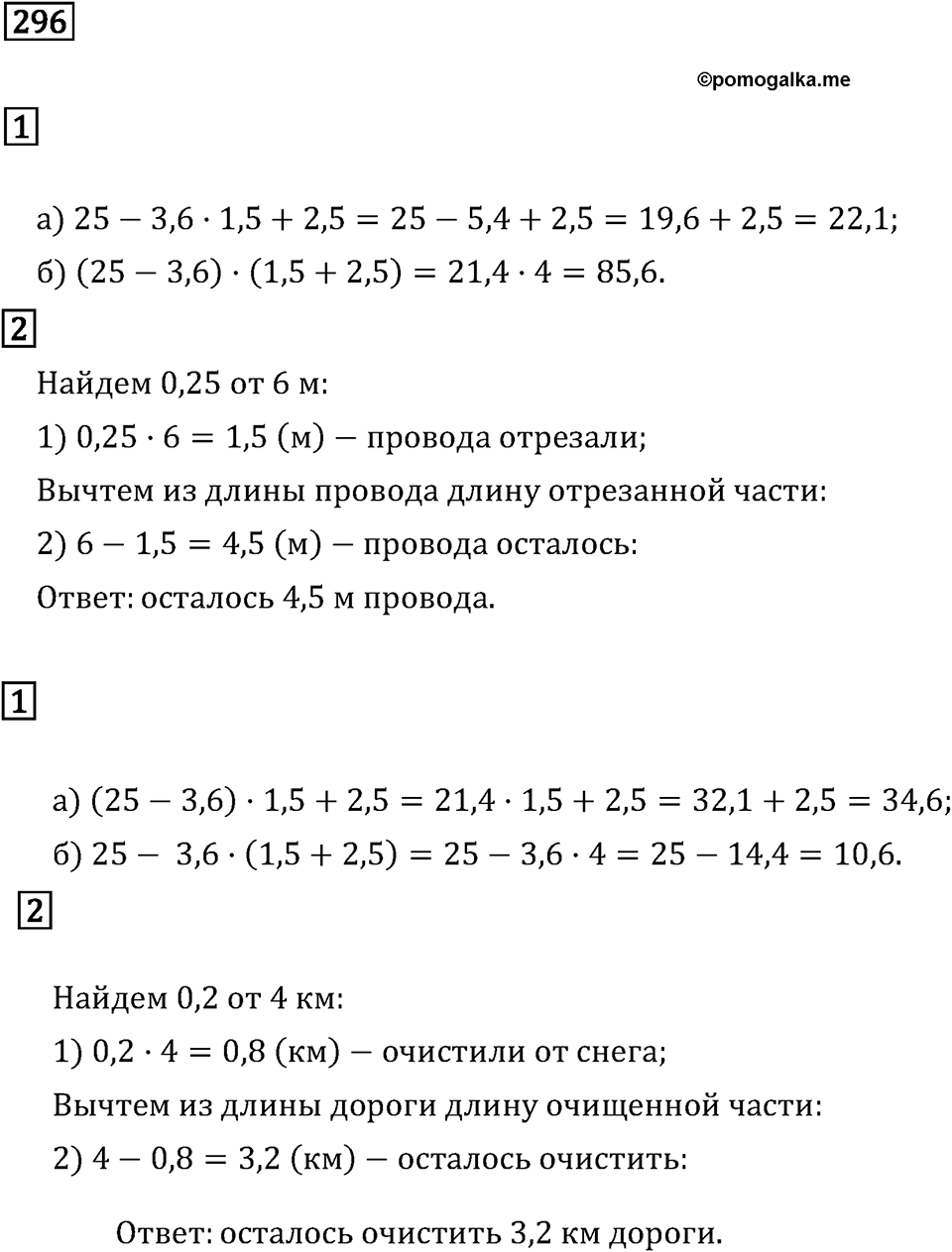 Задачи и упражнения. Действия с десятичными дробями. Номер 296 — решение 1