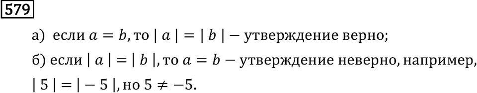 Задачи и упражнения. Рациональные числа. Номер 579 — решение 1