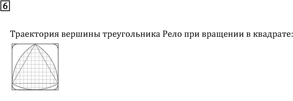 Дополнительные вопросы. О колесе, и не только о нём. Страницы 92-93 Номер 6 — решение 1