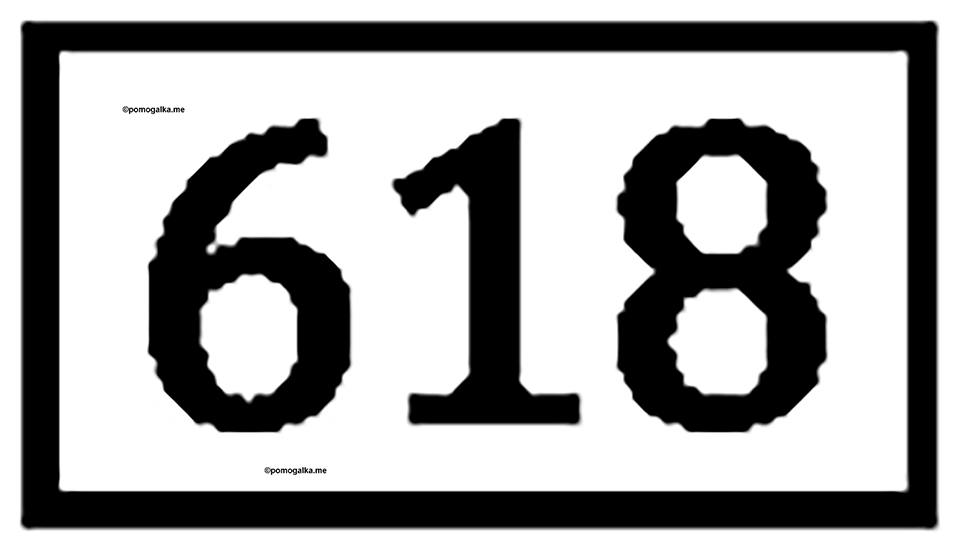 Задачи и упражнения. Рациональные числа. Номер 618 — решение 1
