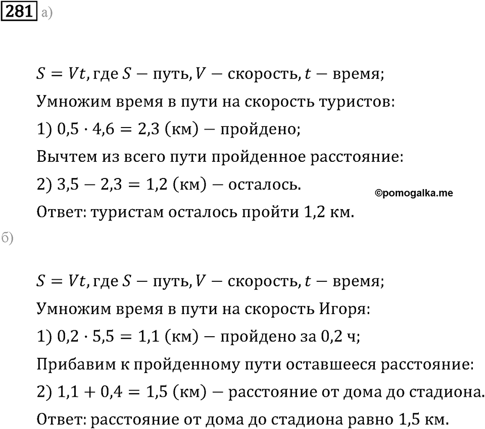 Задачи и упражнения. Действия с десятичными дробями. Номер 281 — решение 1