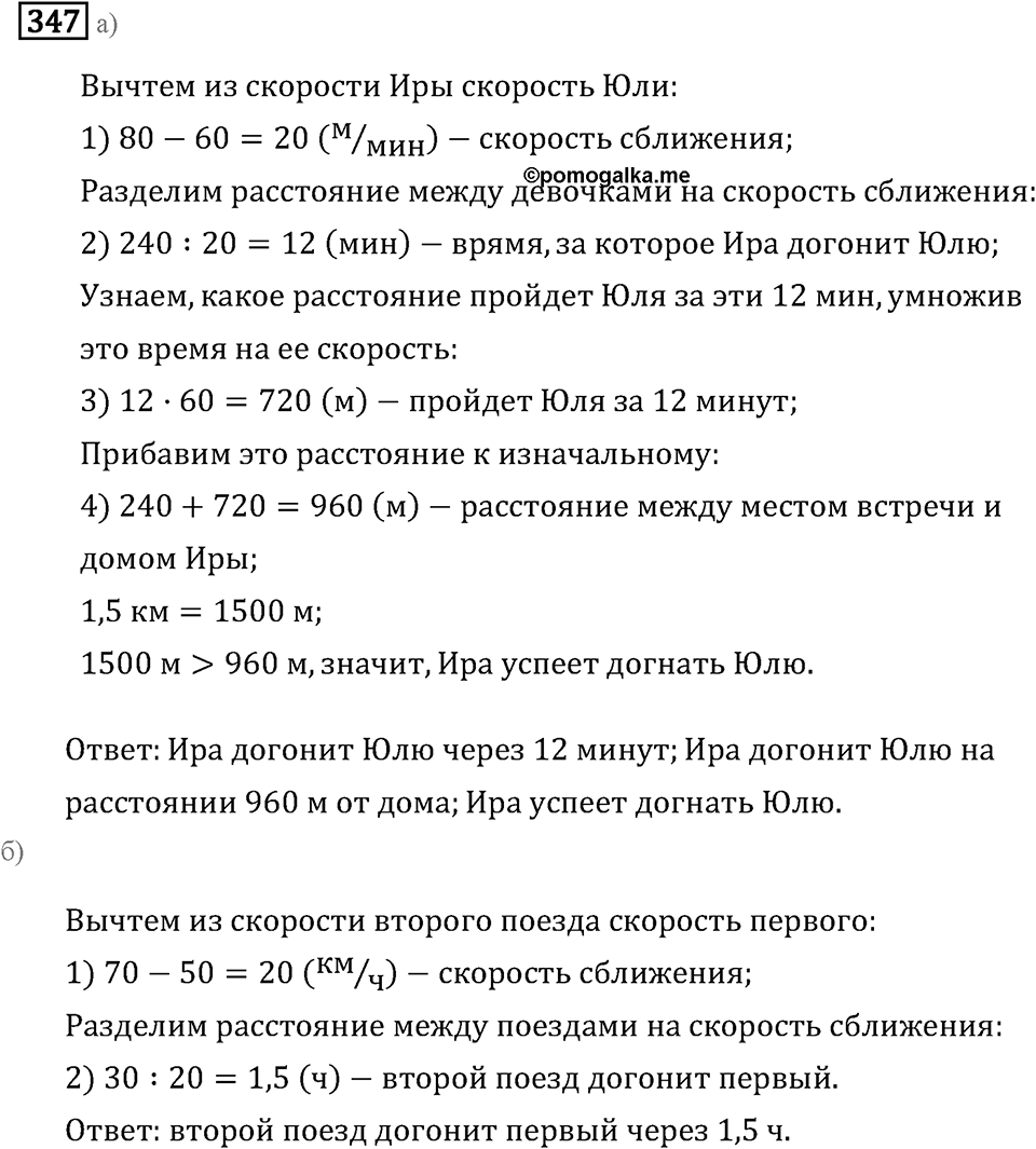 Задачи и упражнения. Действия с десятичными дробями. Номер 347 — решение 1