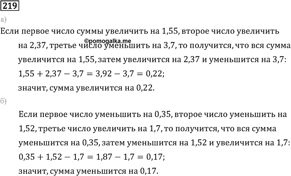 Задачи и упражнения. Действия с десятичными дробями. Номер 219 — решение 1