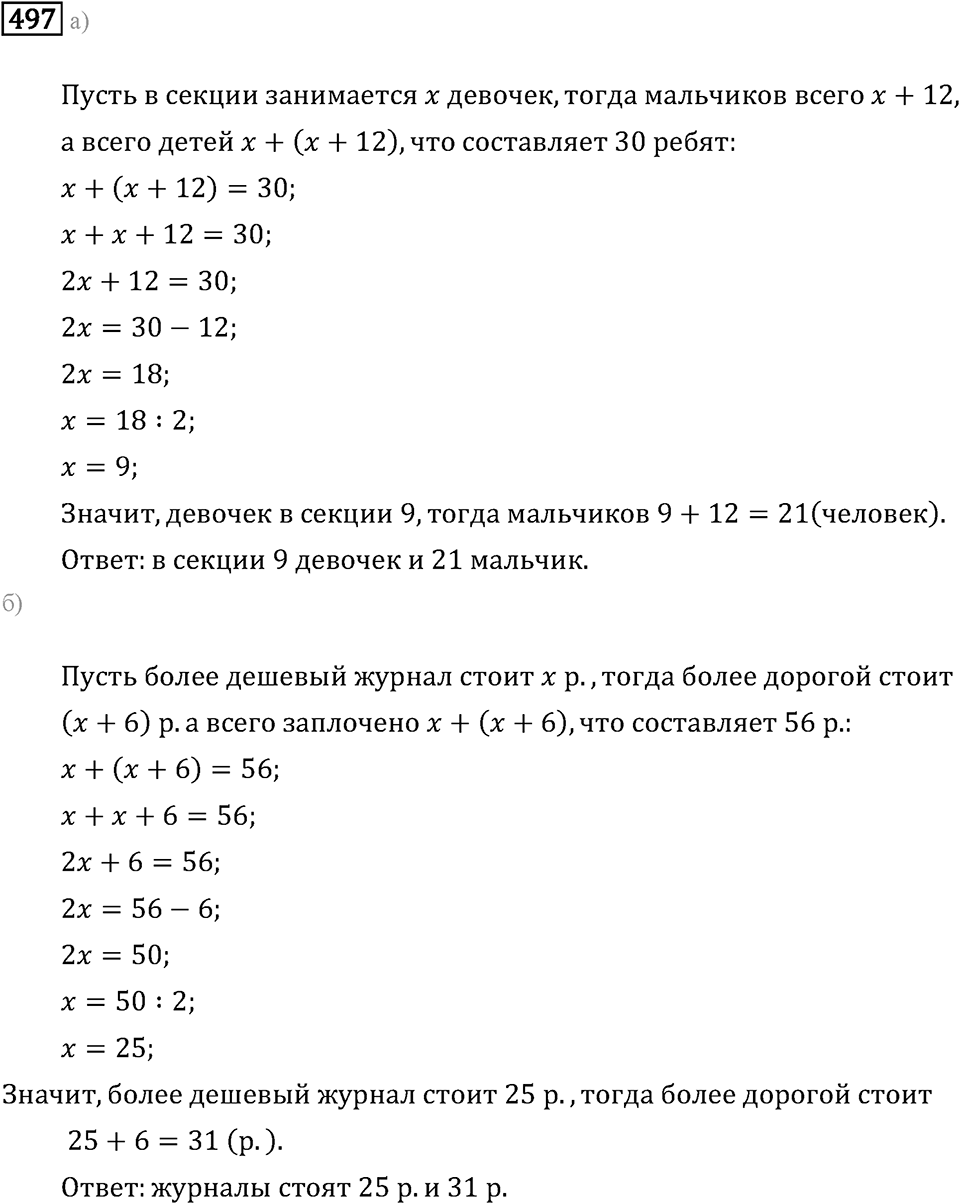 Задачи и упражнения. Выражения, формулы, уравнения. Номер 497 — решение 1