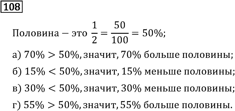 Задачи и упражнения. Дроби и проценты. Номер 108 — решение 1
