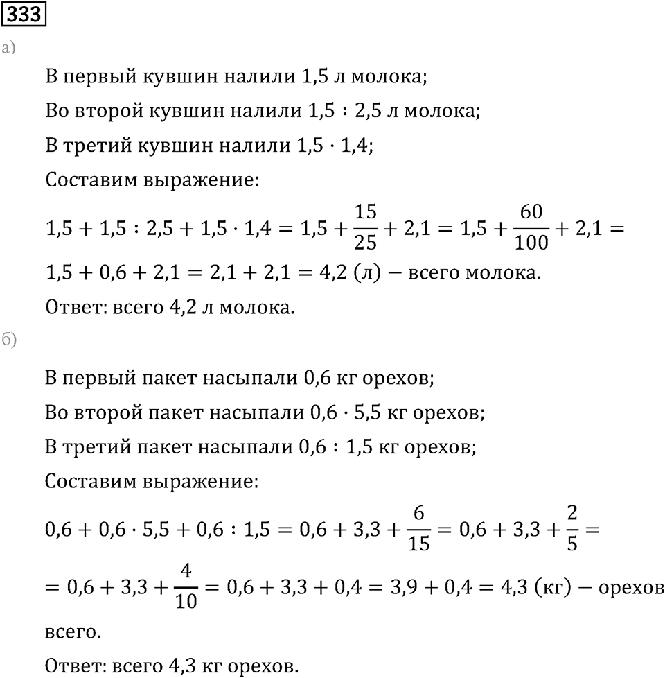 Задачи и упражнения. Действия с десятичными дробями. Номер 333 — решение 1