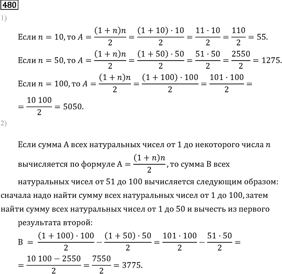 Задачи и упражнения. Выражения, формулы, уравнения. Номер 480 — решение 1