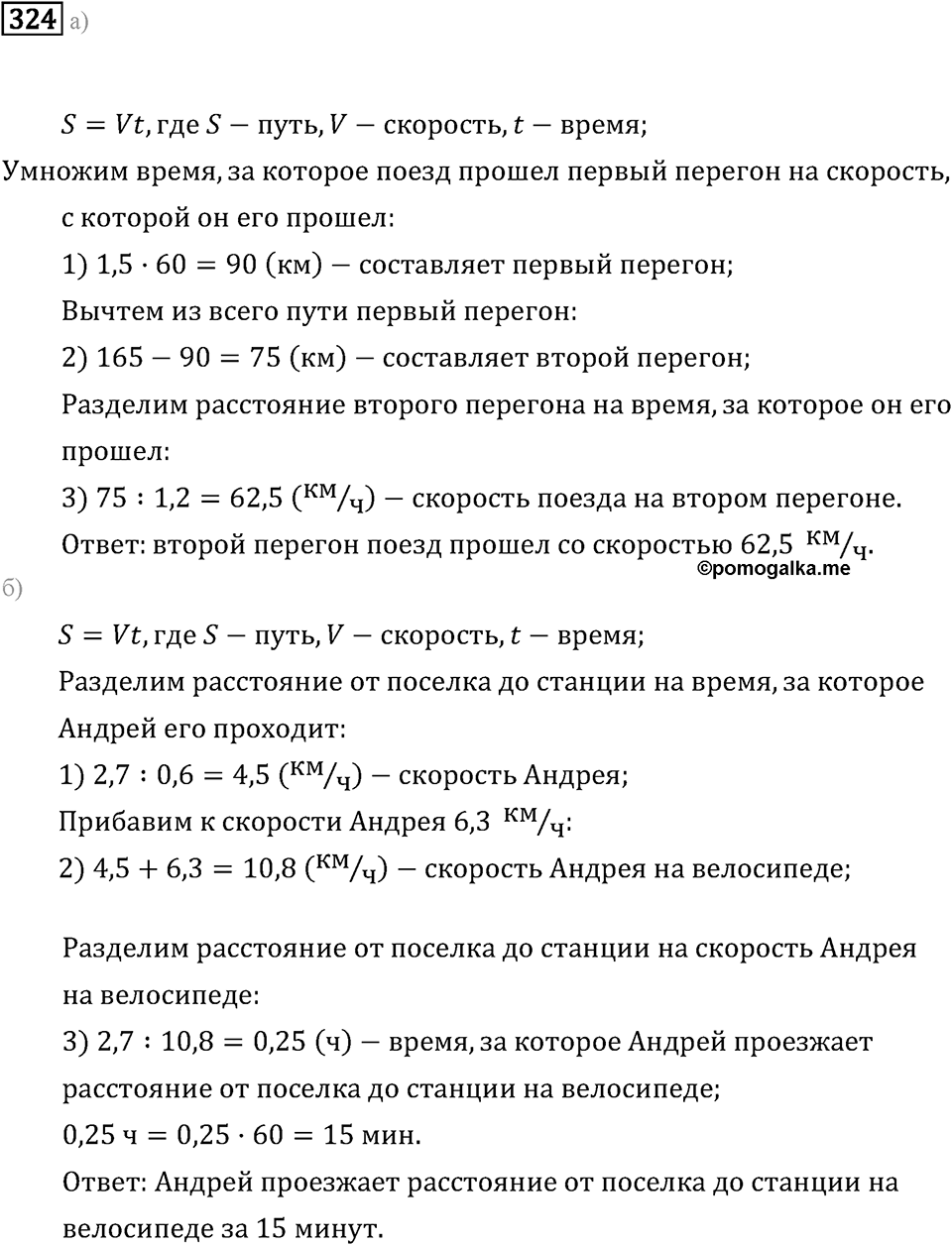 Задачи и упражнения. Действия с десятичными дробями. Номер 324 — решение 1